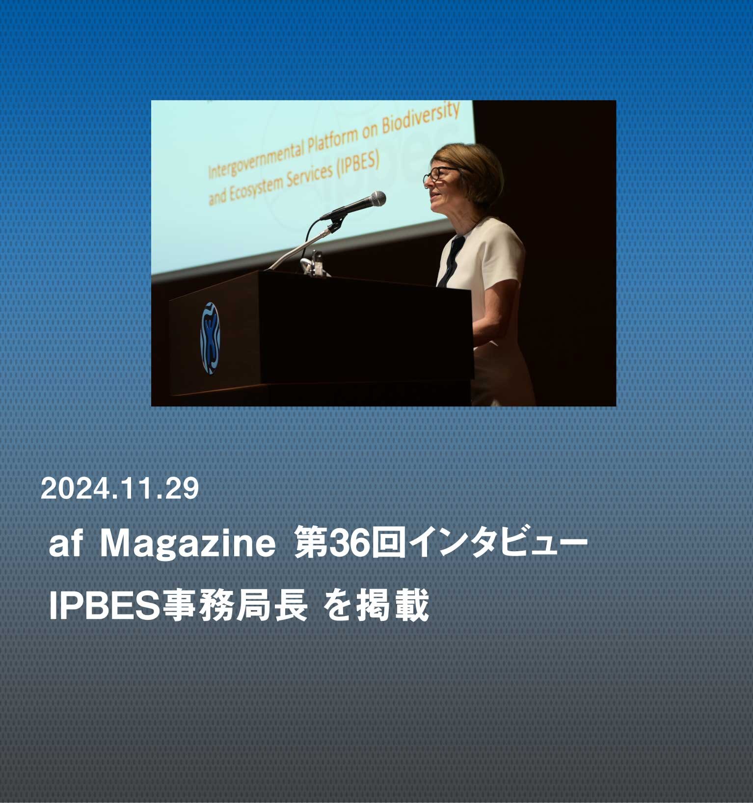 生物多様性の10年とこれから。「何をすべきかはわかっている。政策や経済の中心に生物多様性を据え、喪失を止める時」