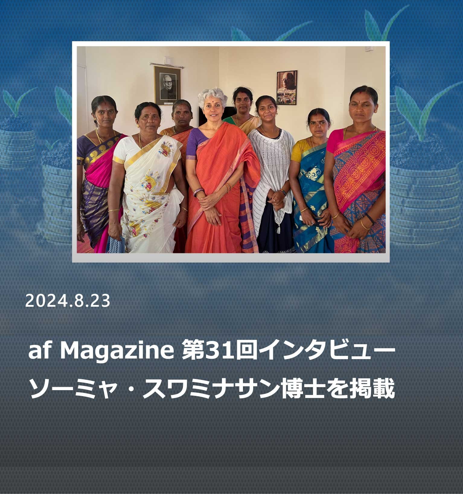 自然も、人も豊かに。地域コミュニティを重視し、インドで持続可能な開発を実現してきたM.S.スワミナサン財団36年の歩み