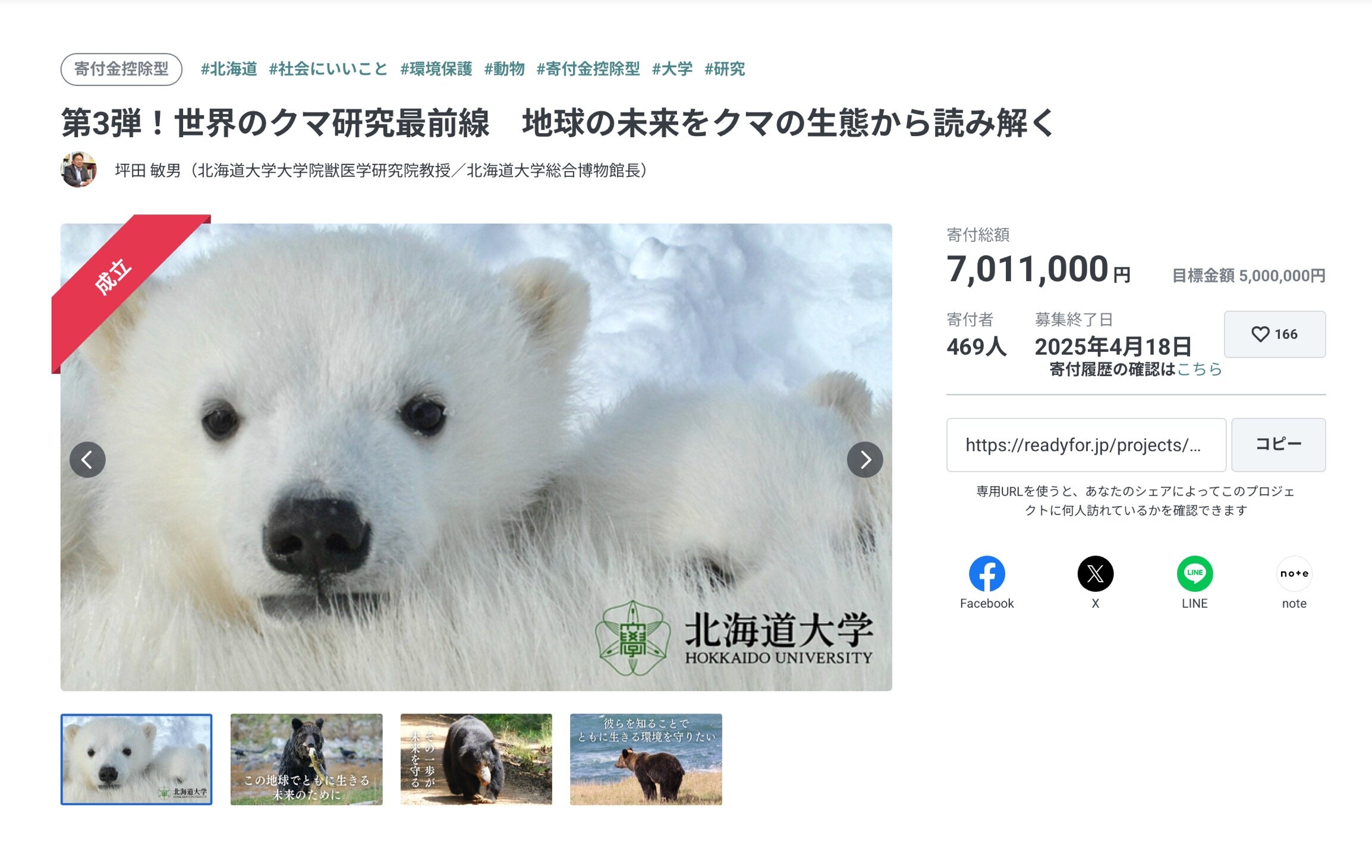 坪田教授が立ち上げたクラウドファンディングのプロジェクトページ
