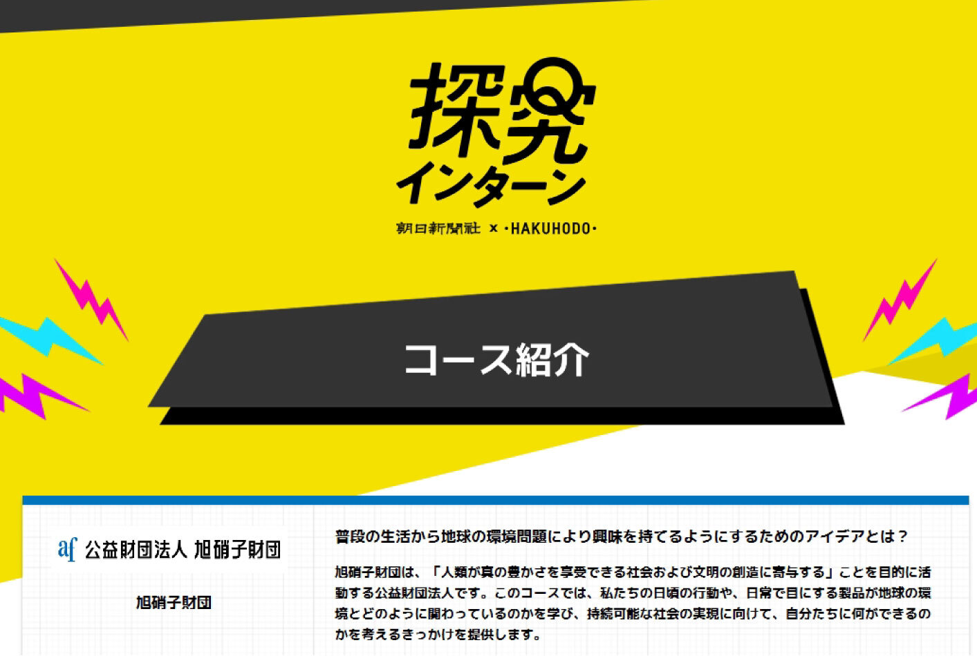  2025年 「探究インターン」募集開始