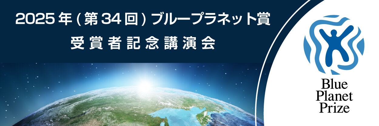 25-講演会公募タイトルー-和.jpg