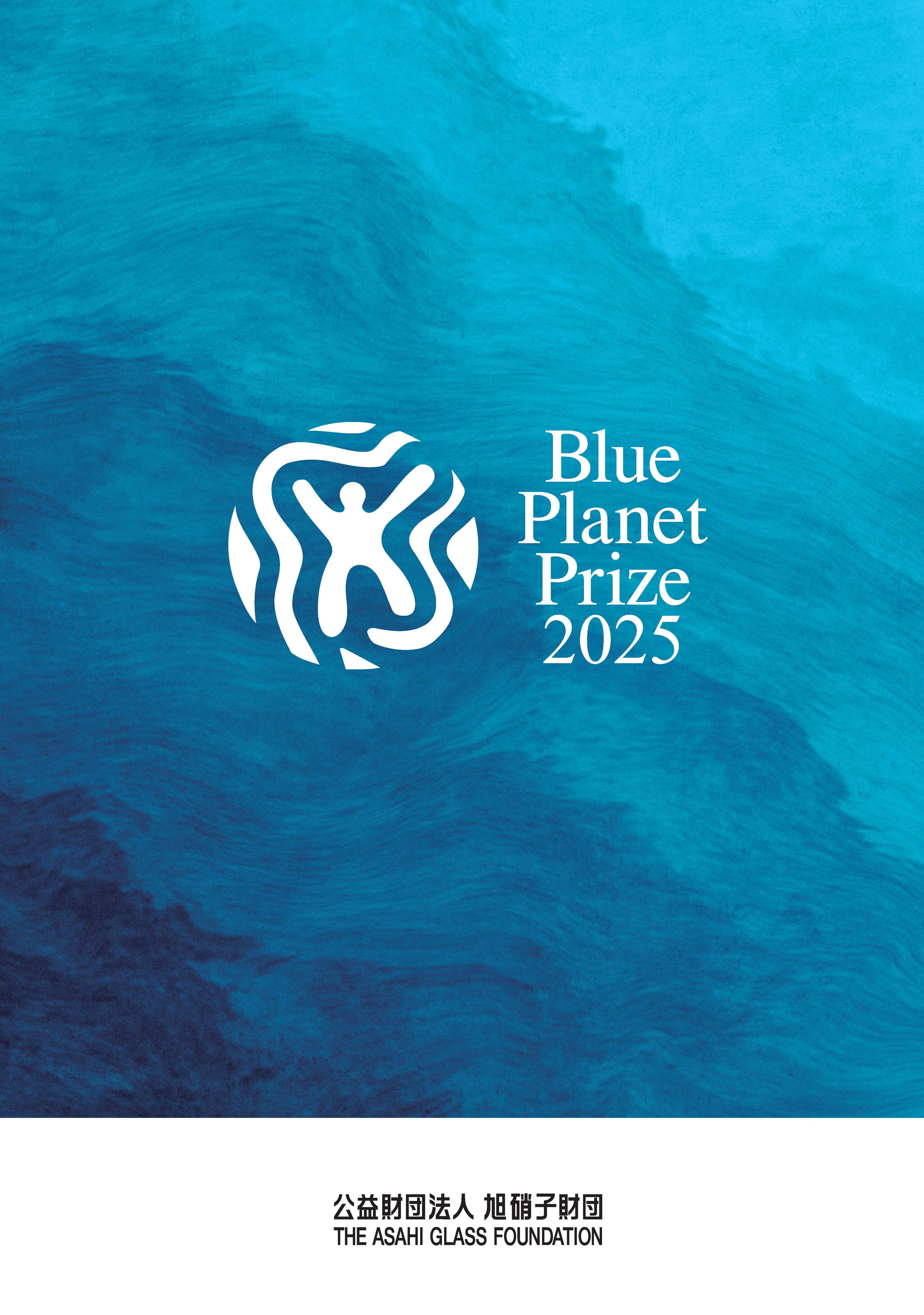 Blue Planet Prize Brochure